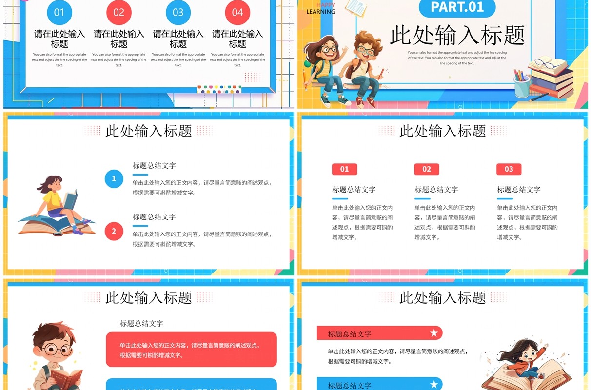 蓝色卡通风欢乐教育开心学习PPT模板