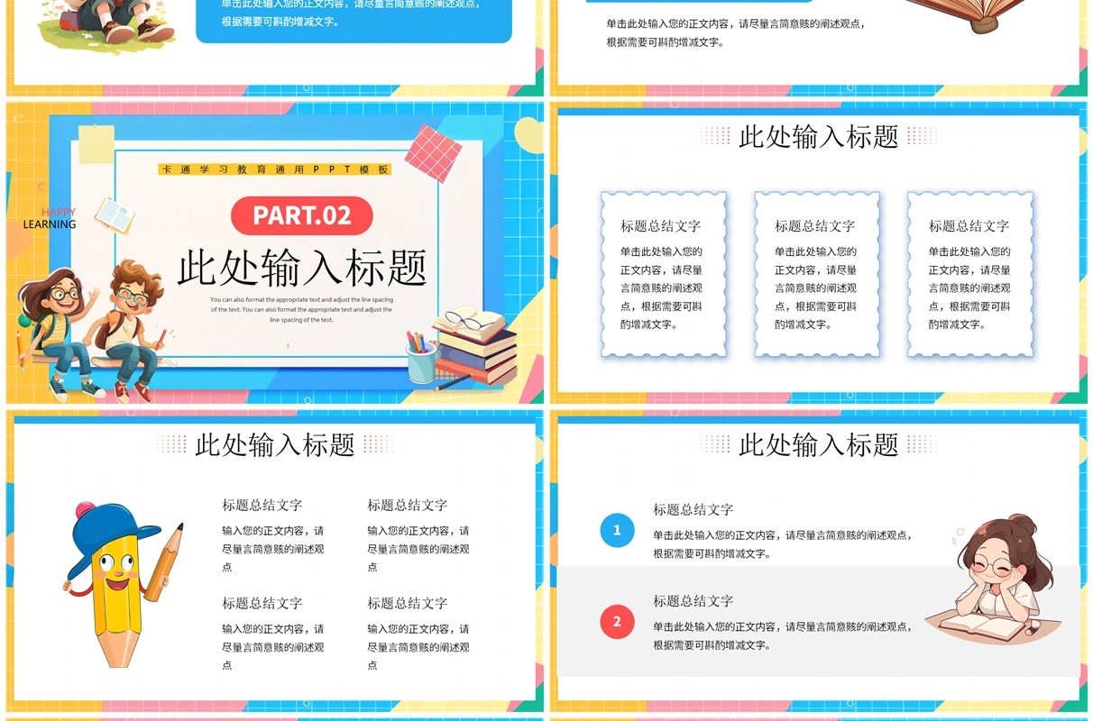 蓝色卡通风欢乐教育开心学习PPT模板