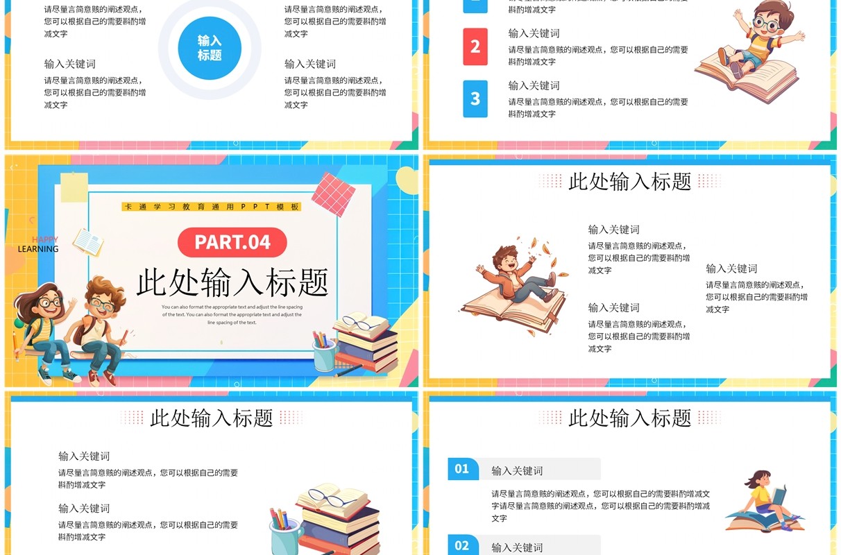蓝色卡通风欢乐教育开心学习PPT模板