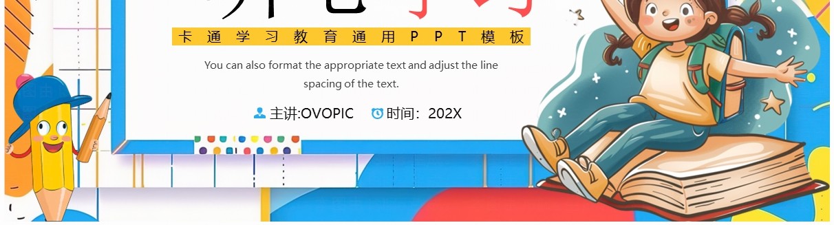 蓝色卡通风欢乐教育开心学习PPT模板