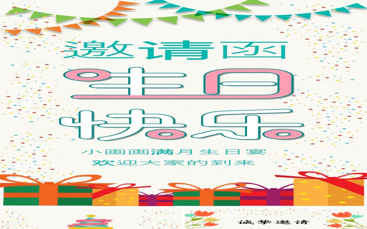 淡雅电子邀请函手机竖版生日快乐PPT模板