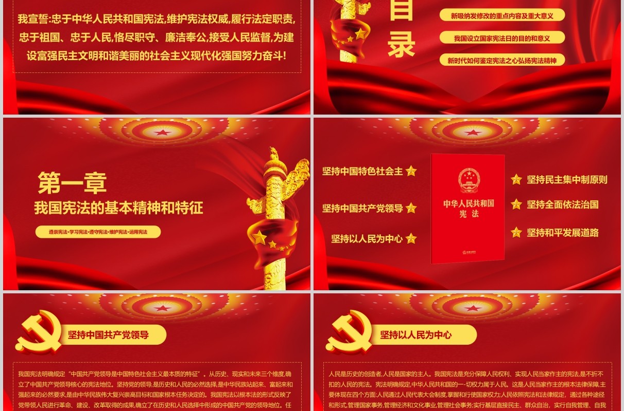 红色国家宪法日学习弘扬宪法精神PPT模板