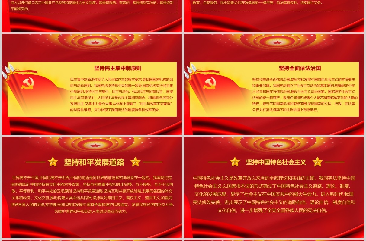 红色国家宪法日学习弘扬宪法精神PPT模板