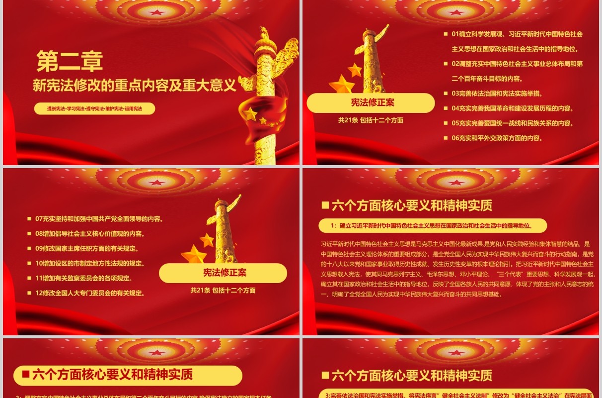 红色国家宪法日学习弘扬宪法精神PPT模板