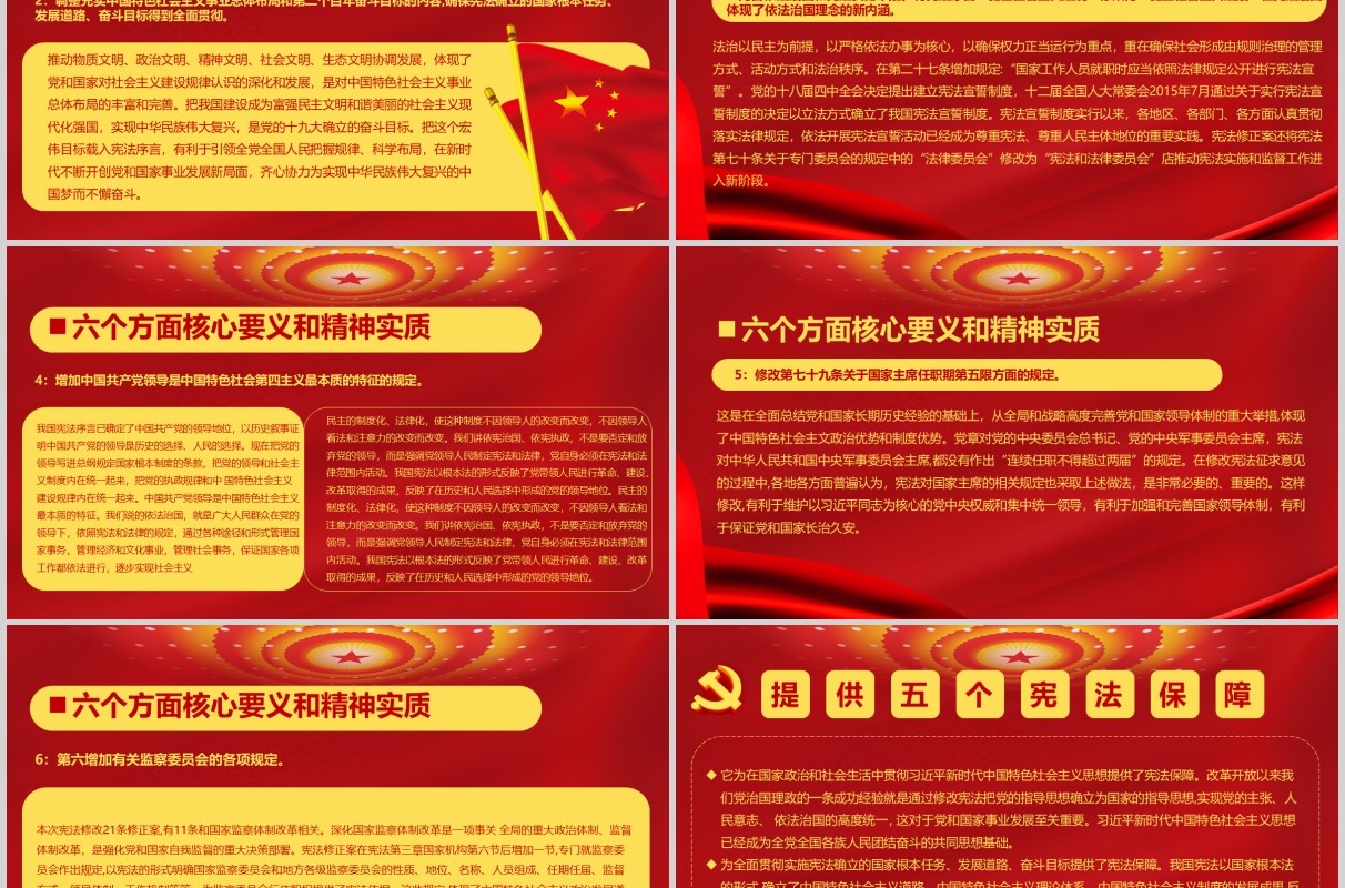 红色国家宪法日学习弘扬宪法精神PPT模板