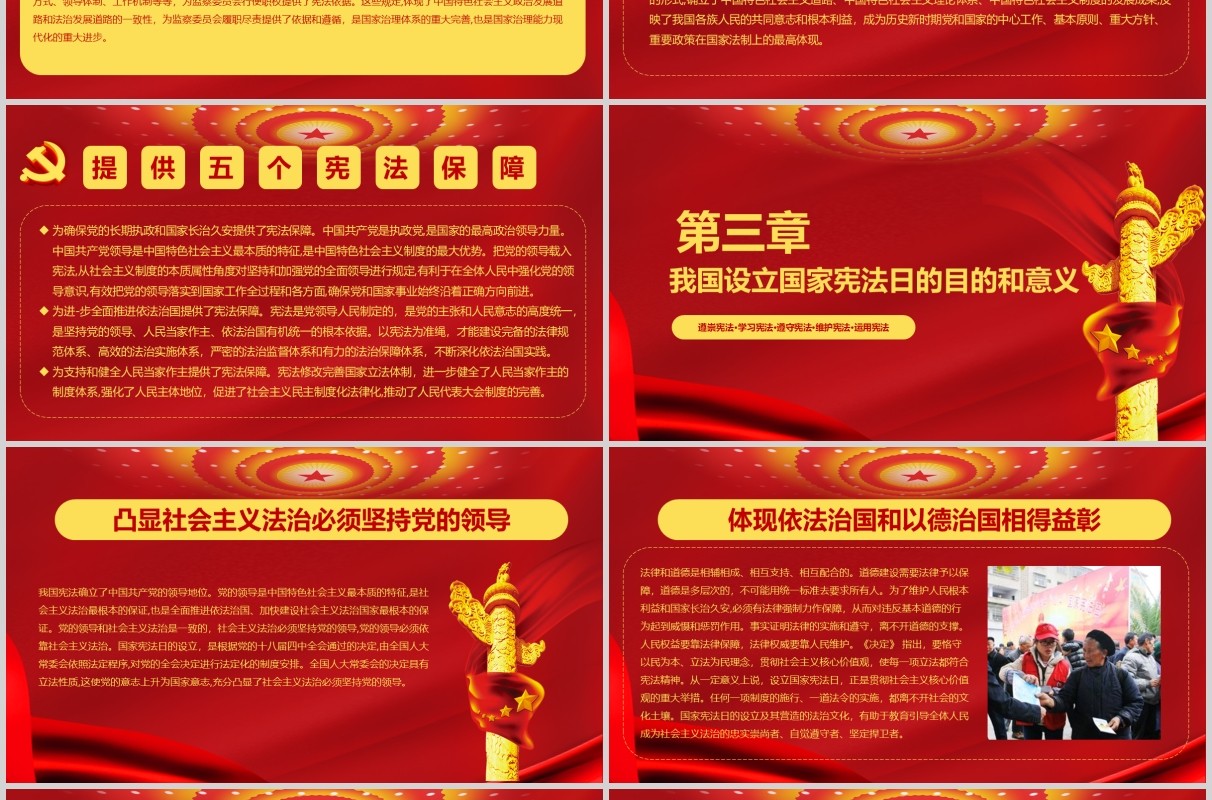 红色国家宪法日学习弘扬宪法精神PPT模板