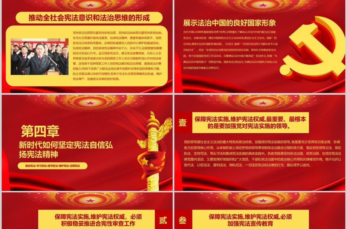 红色国家宪法日学习弘扬宪法精神PPT模板