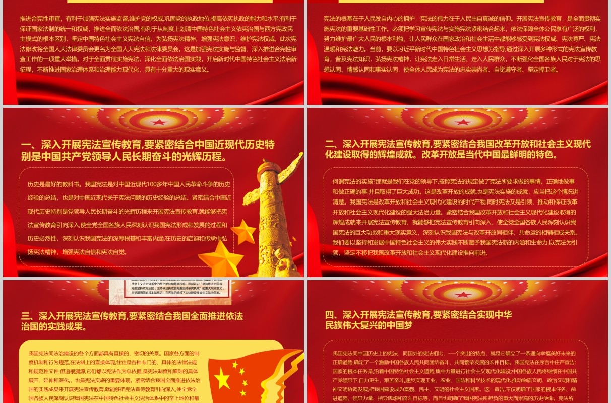 红色国家宪法日学习弘扬宪法精神PPT模板