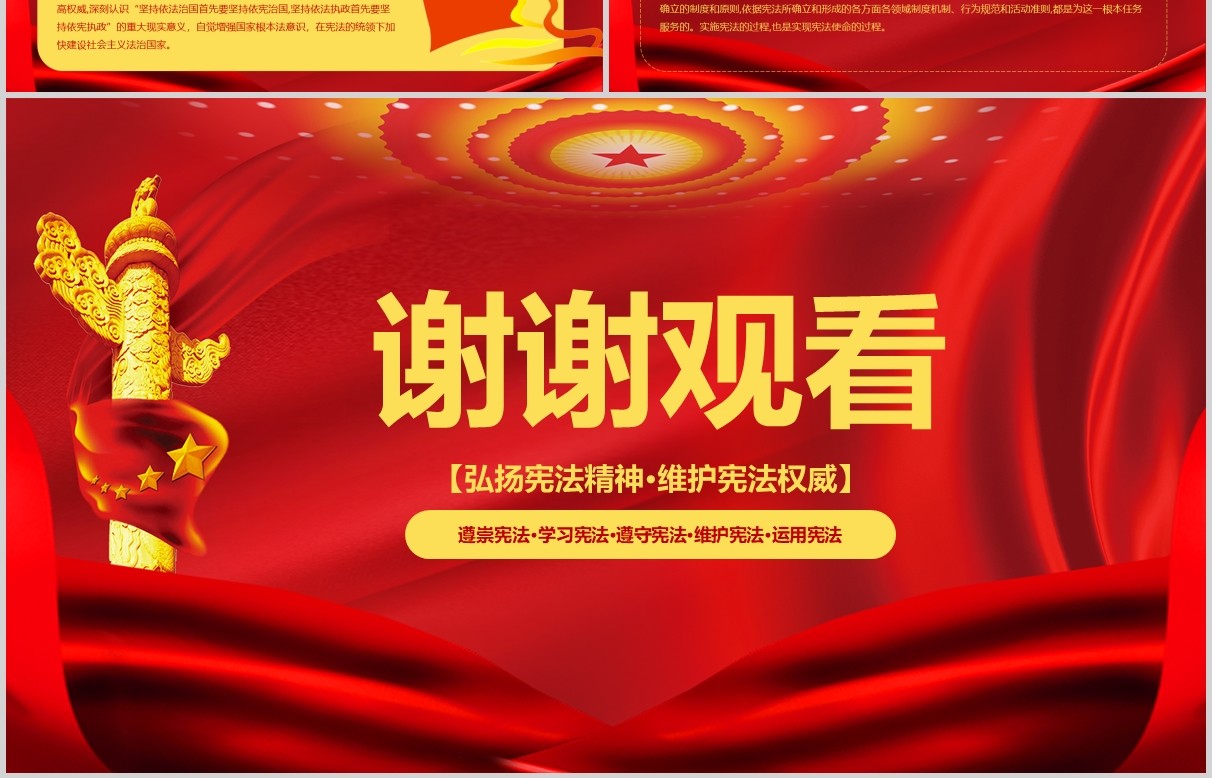 红色国家宪法日学习弘扬宪法精神PPT模板