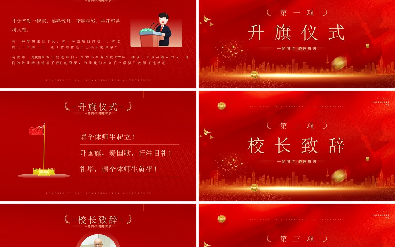 红金简约风格教师节表彰大会暨文艺表演PPT模板