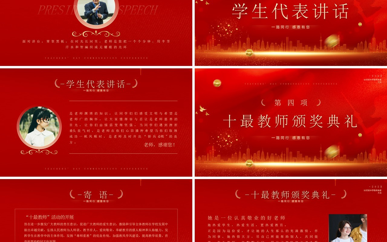 红金简约风格教师节表彰大会暨文艺表演PPT模板