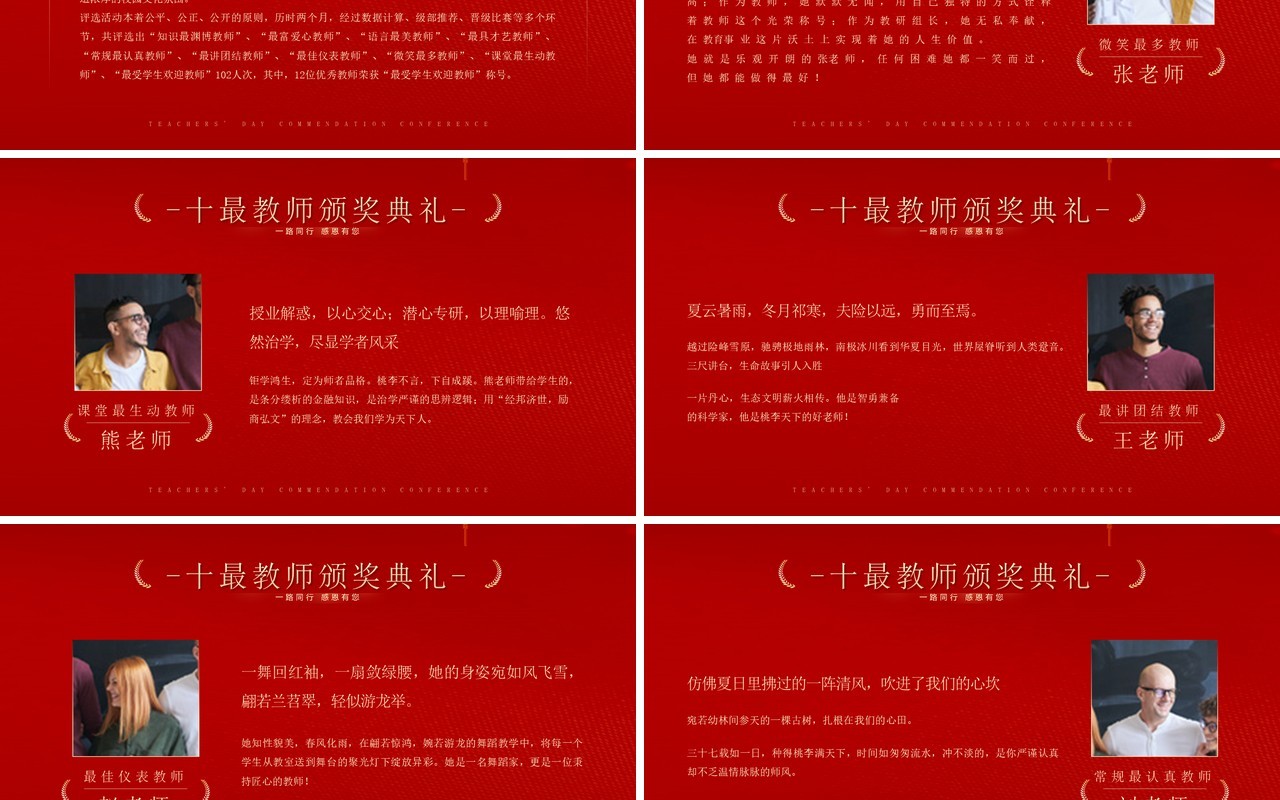 红金简约风格教师节表彰大会暨文艺表演PPT模板