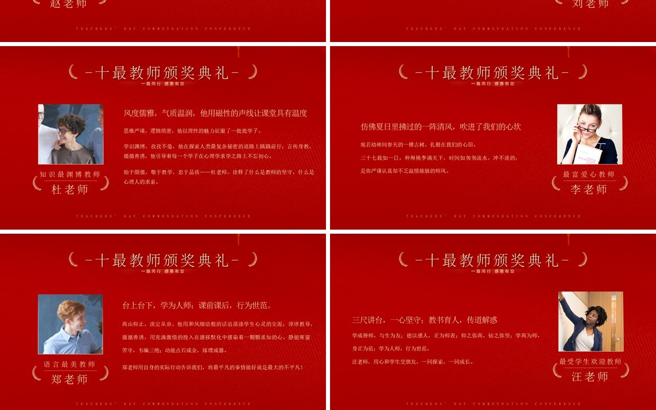红金简约风格教师节表彰大会暨文艺表演PPT模板