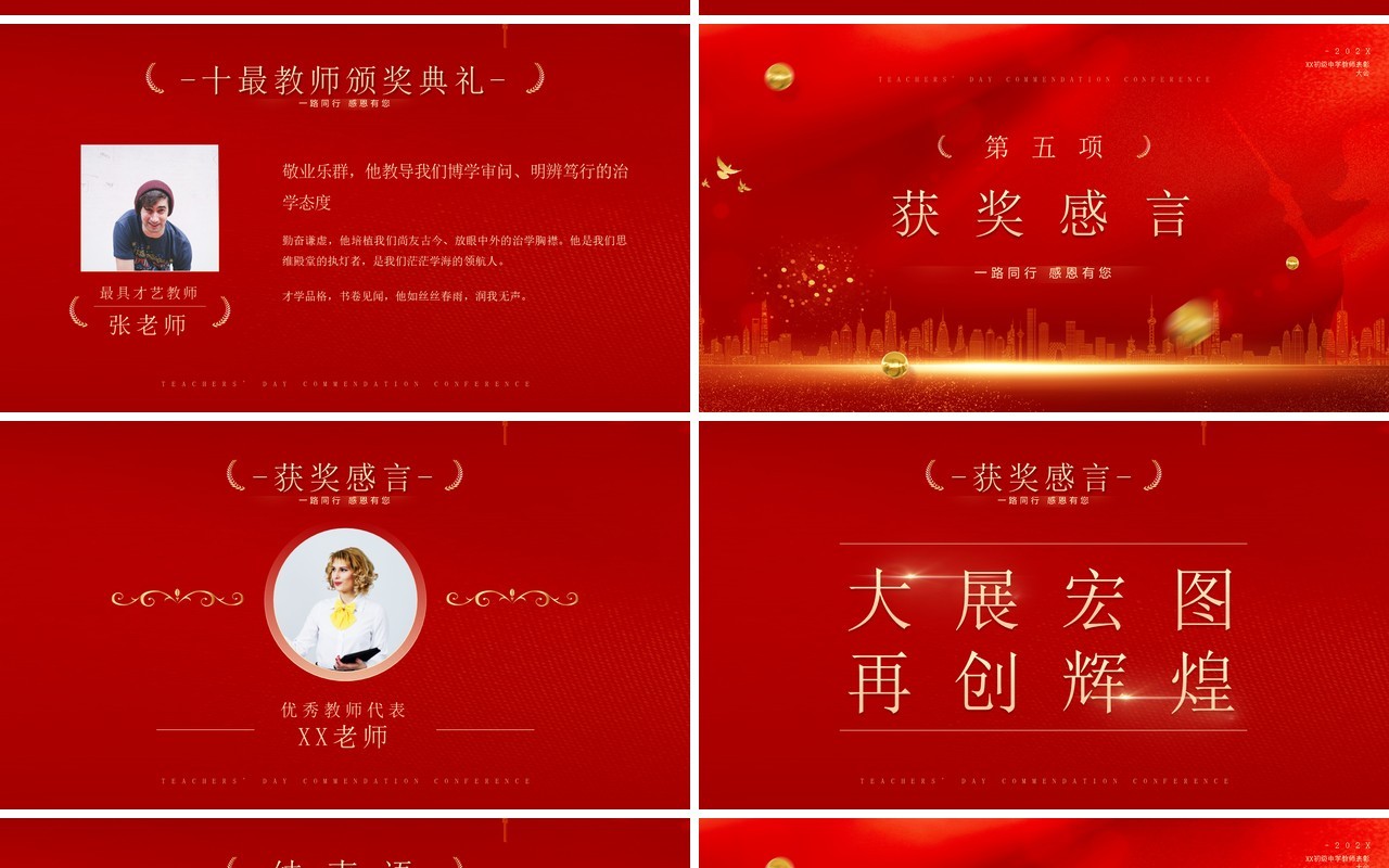 红金简约风格教师节表彰大会暨文艺表演PPT模板