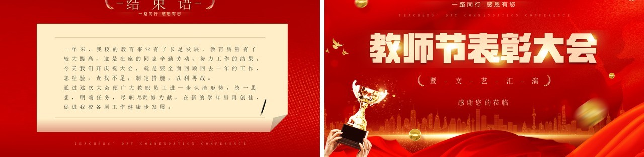 红金简约风格教师节表彰大会暨文艺表演PPT模板