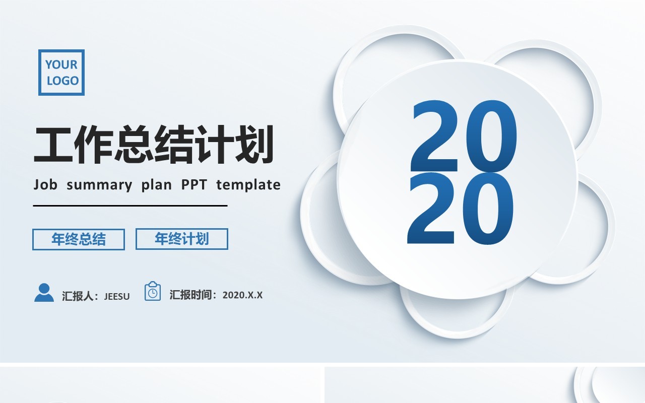 商务白色微粒体商务工作总结计划汇报PPT模板
