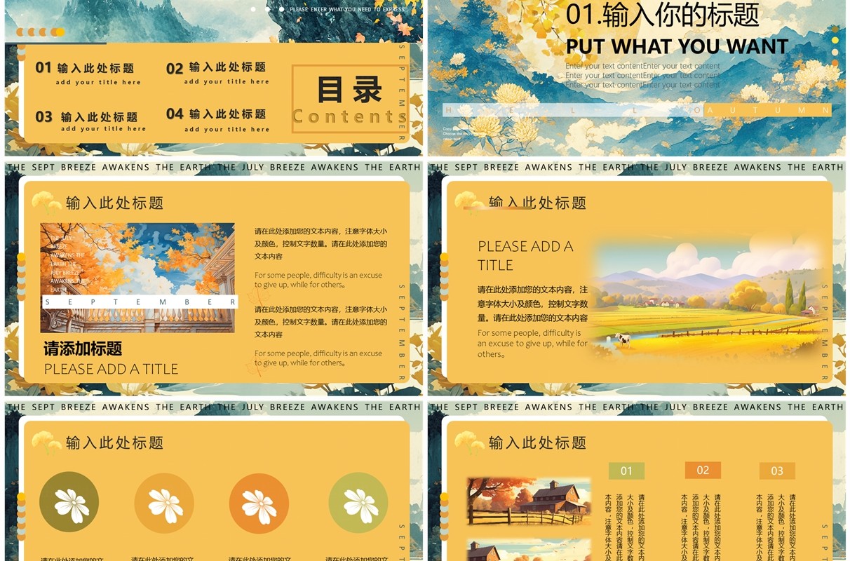 黄绿插画中国风你好九月工作计划PPT通用模版
