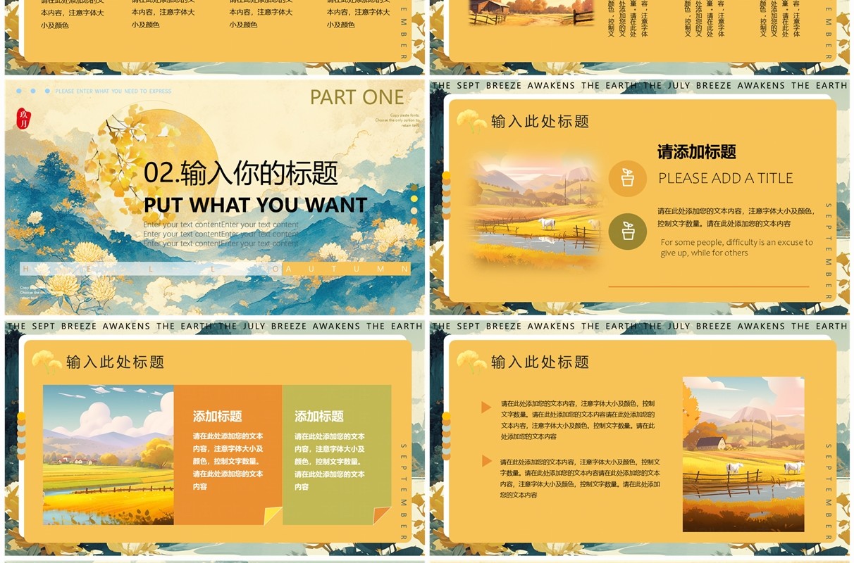 黄绿插画中国风你好九月工作计划PPT通用模版