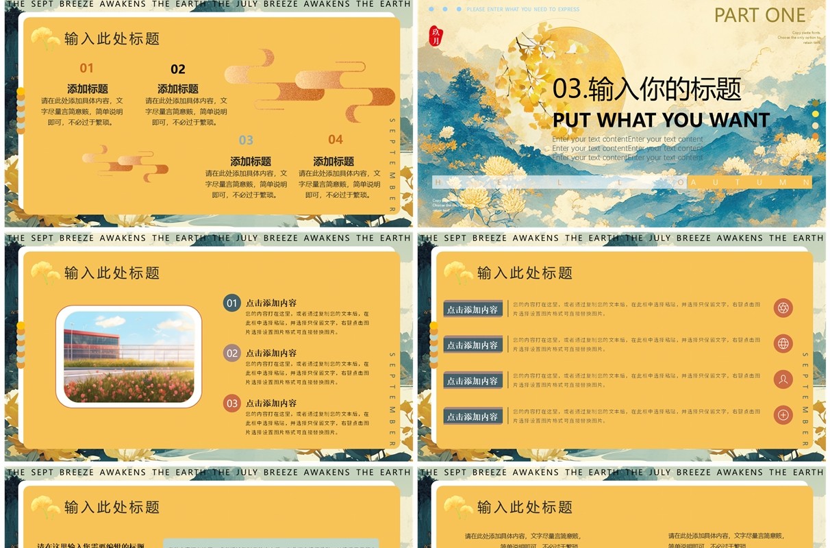 黄绿插画中国风你好九月工作计划PPT通用模版