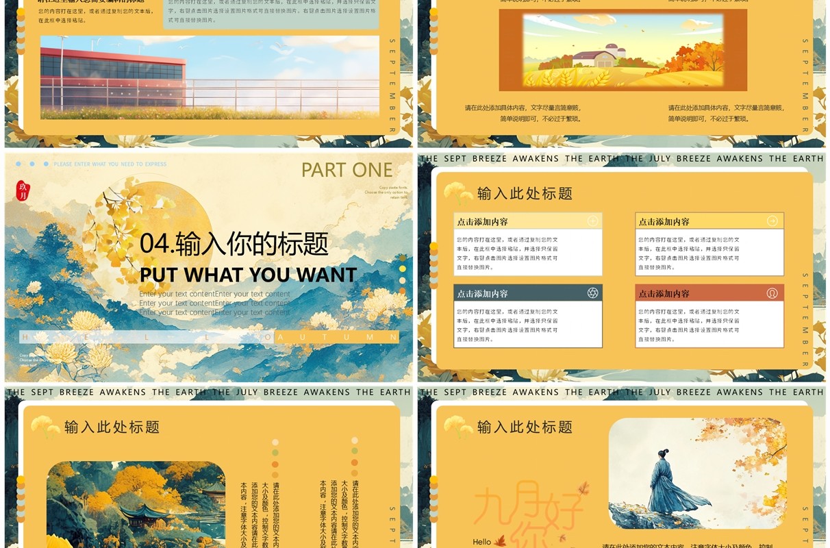 黄绿插画中国风你好九月工作计划PPT通用模版