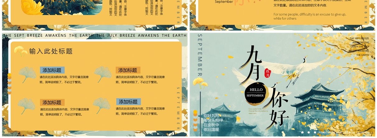 黄绿插画中国风你好九月工作计划PPT通用模版