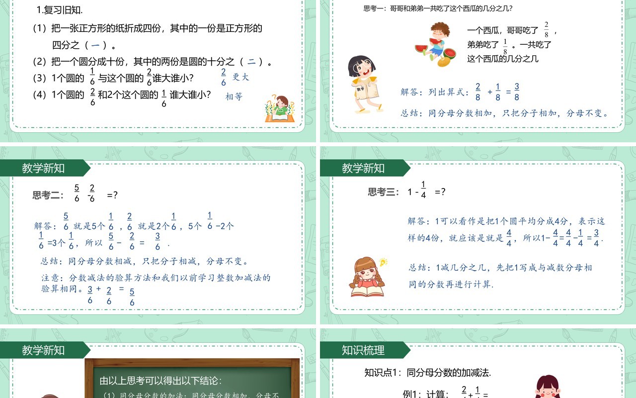 部编版三年级数学上册分数的简单计算课件PPT模板