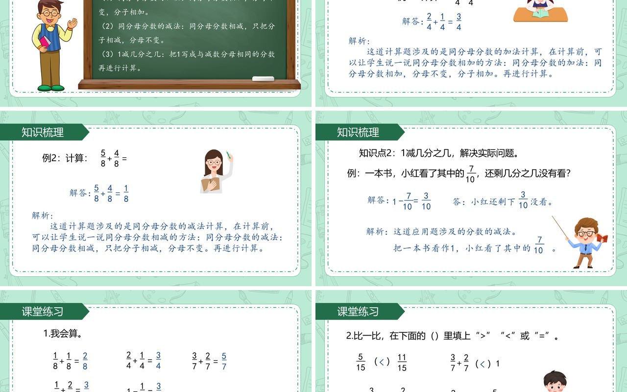 部编版三年级数学上册分数的简单计算课件PPT模板