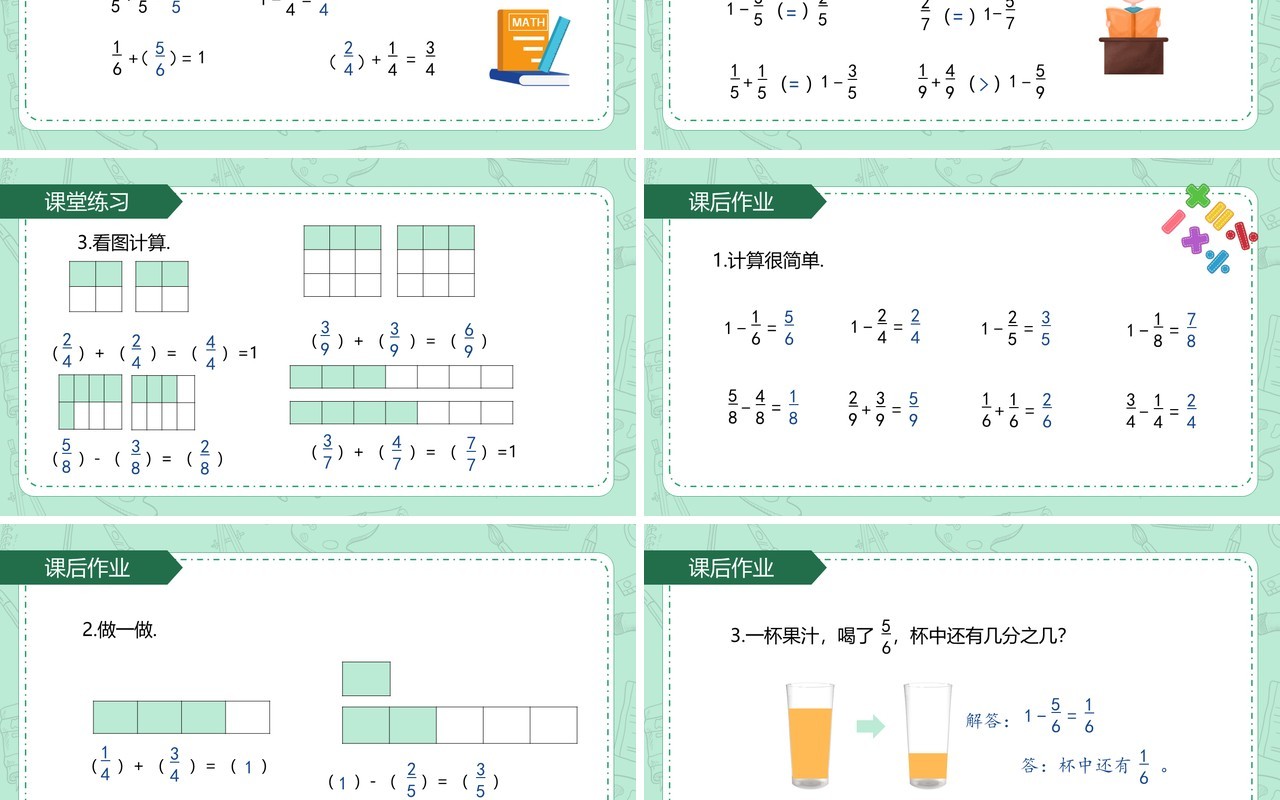 部编版三年级数学上册分数的简单计算课件PPT模板