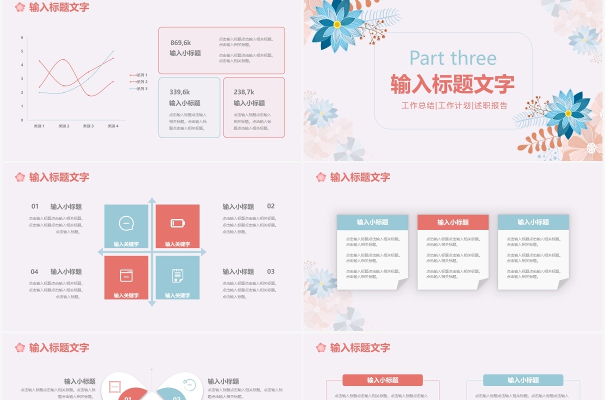 花卉小清新工作汇报计划总结通用PPT模板