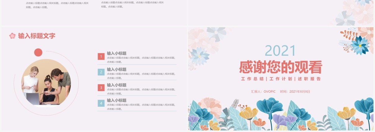 花卉小清新工作汇报计划总结通用PPT模板
