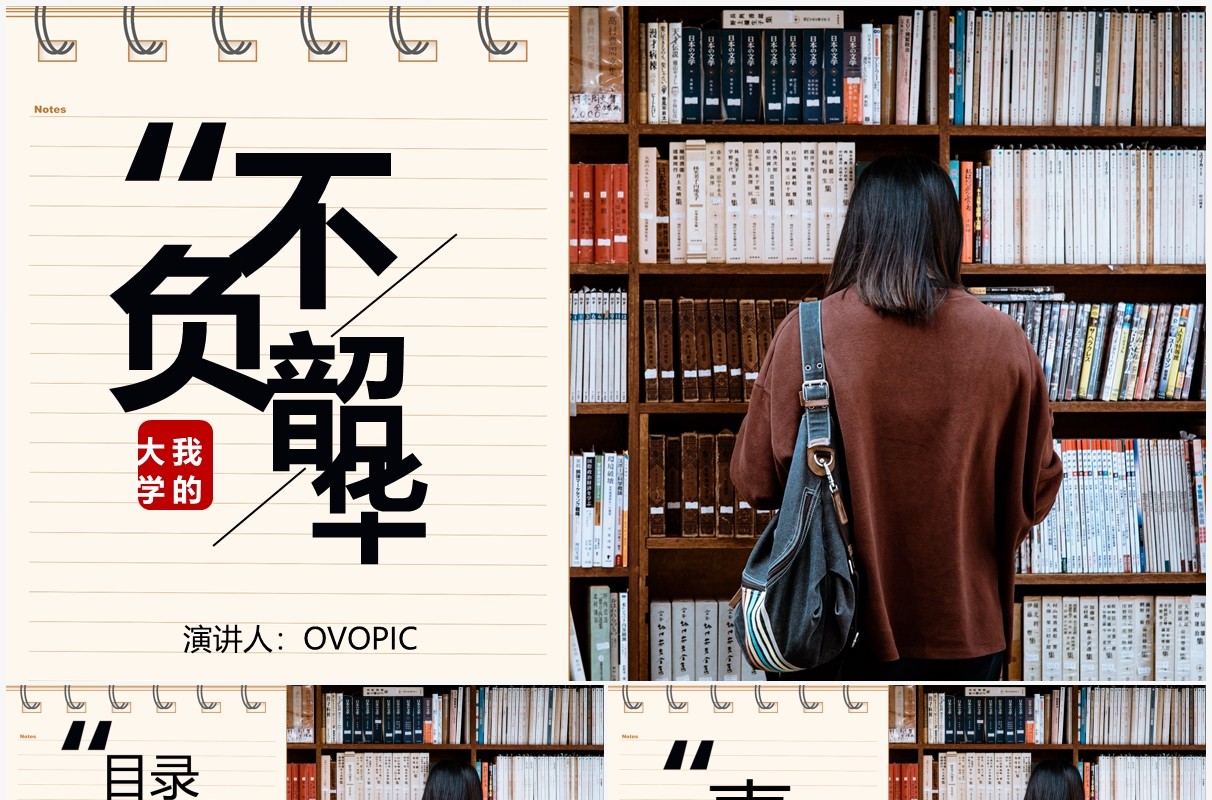 创意风格不服韶华大学生活介绍PPT模板