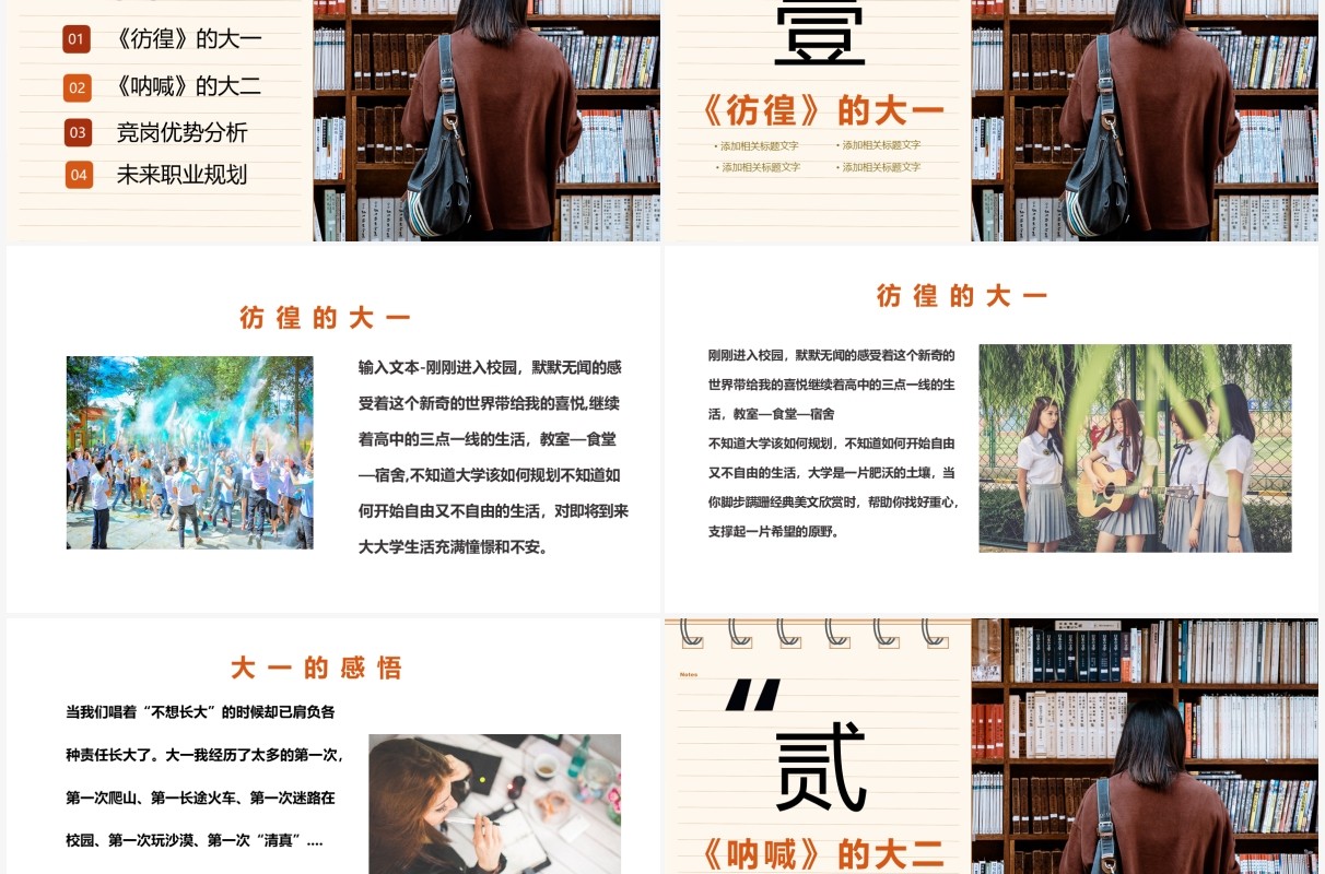 创意风格不服韶华大学生活介绍PPT模板