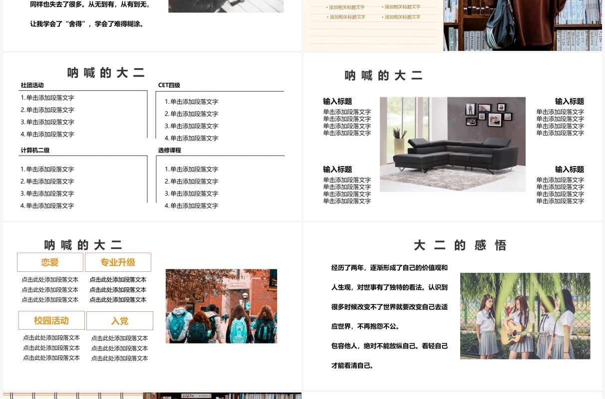 创意风格不服韶华大学生活介绍PPT模板