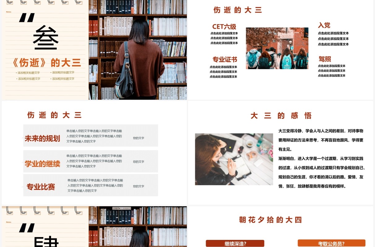 创意风格不服韶华大学生活介绍PPT模板