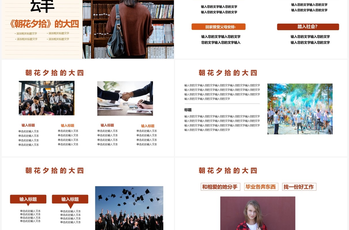 创意风格不服韶华大学生活介绍PPT模板