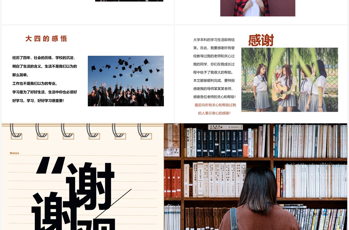 创意风格不服韶华大学生活介绍PPT模板