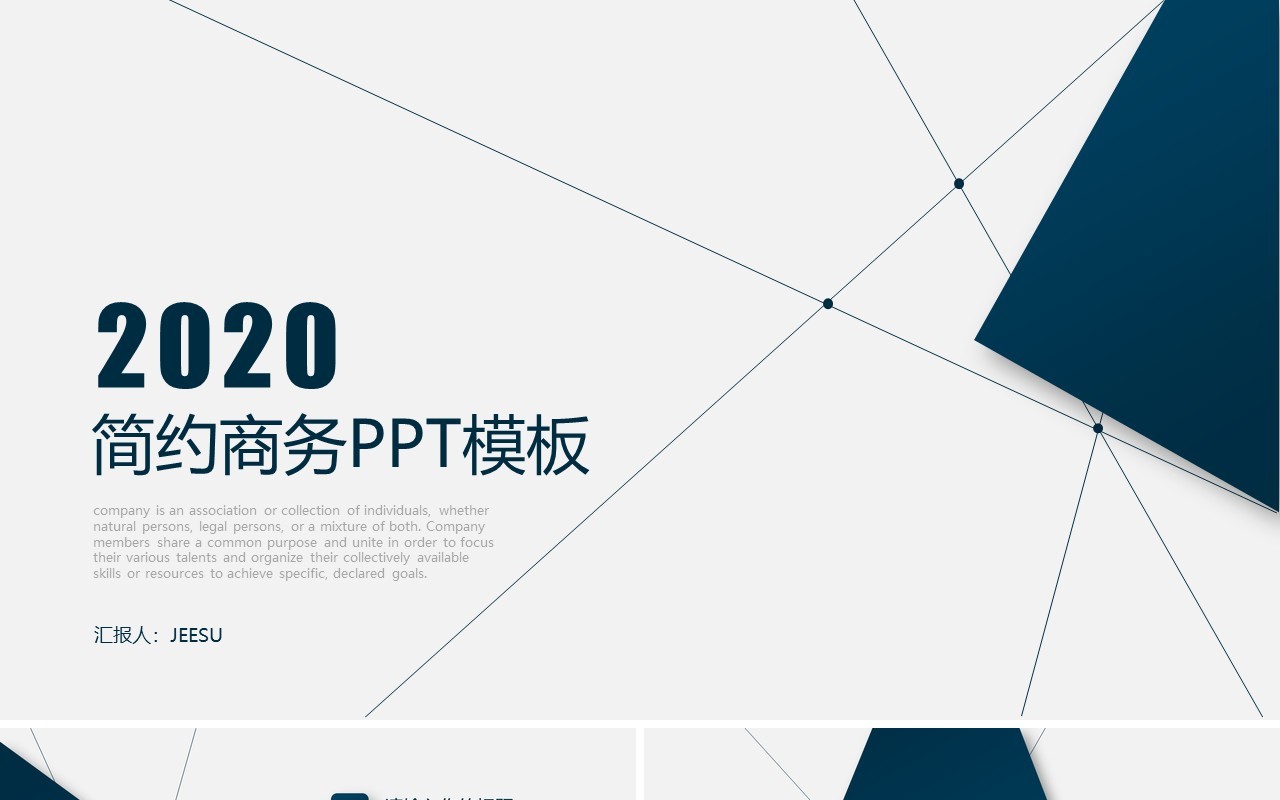 简约商务商业计划书PPT模板