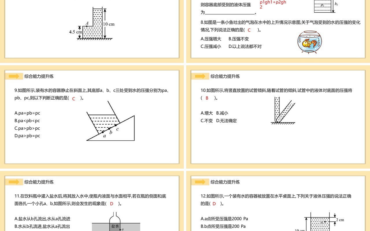 部编版八年级物理下册液体压强的特点和计算公式课件PPT模板