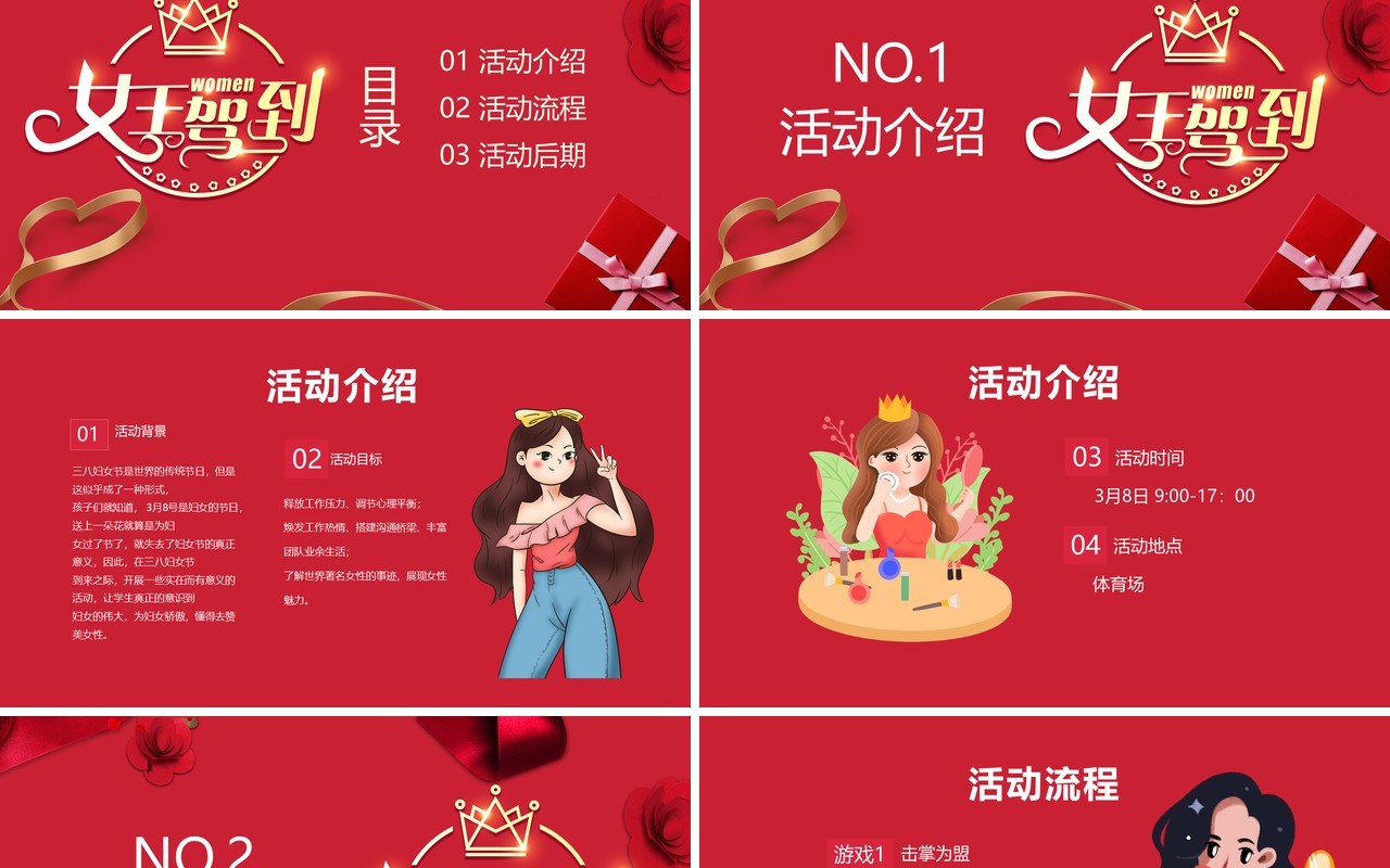 红色温馨三八妇女节活动策划PPT模板