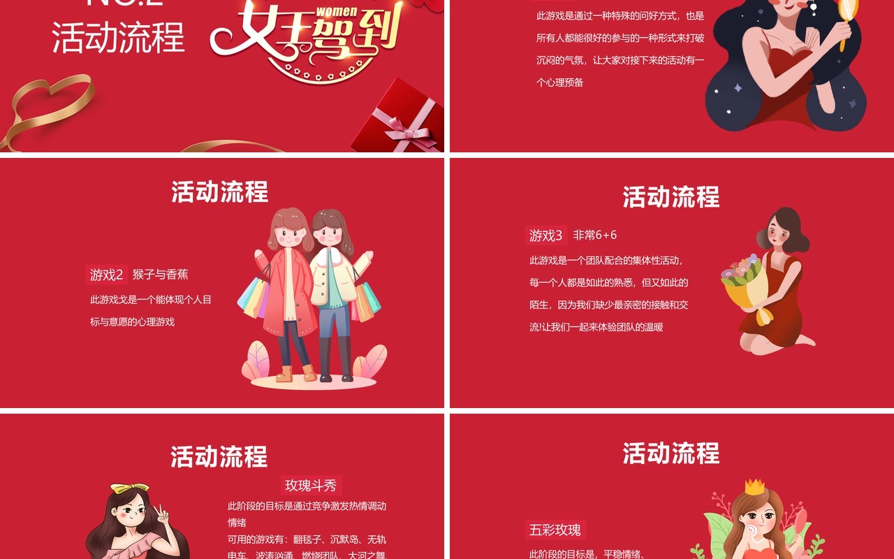红色温馨三八妇女节活动策划PPT模板