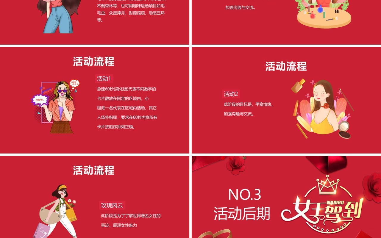 红色温馨三八妇女节活动策划PPT模板
