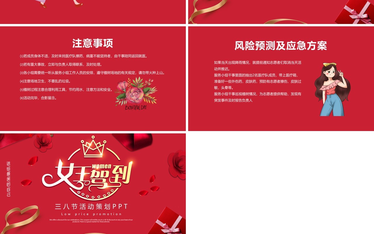 红色温馨三八妇女节活动策划PPT模板