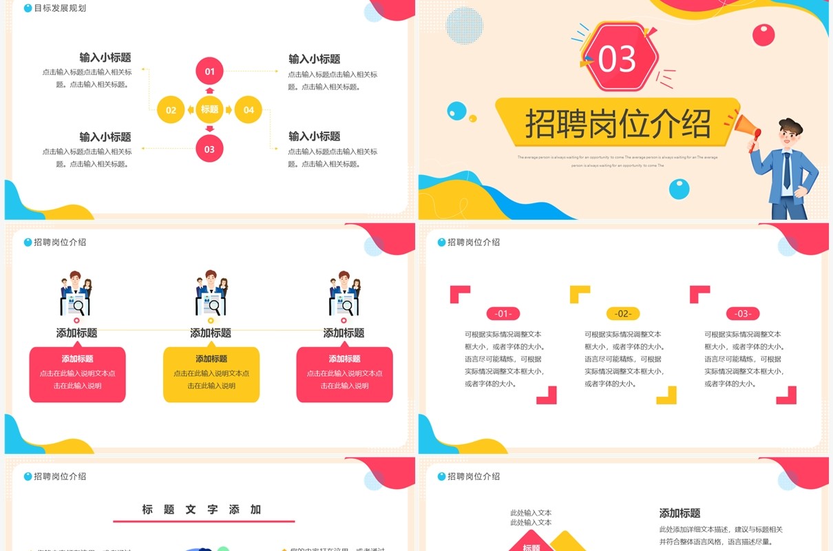 红黄卡通风校招宣讲会PPT通用模板