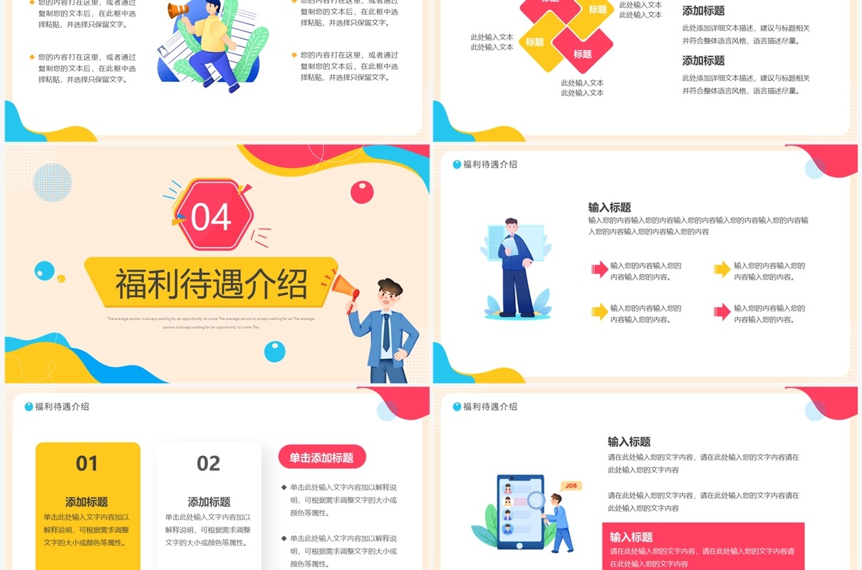 红黄卡通风校招宣讲会PPT通用模板