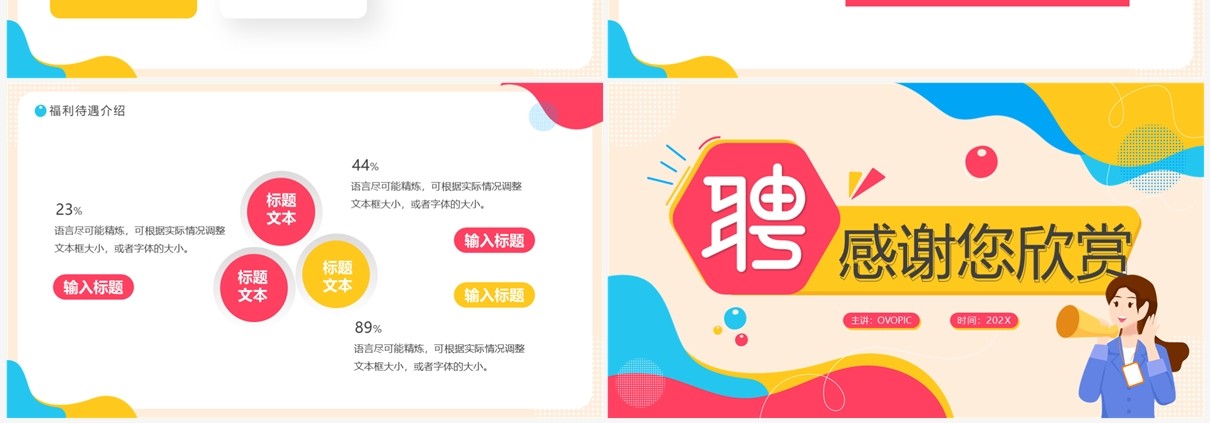 红黄卡通风校招宣讲会PPT通用模板
