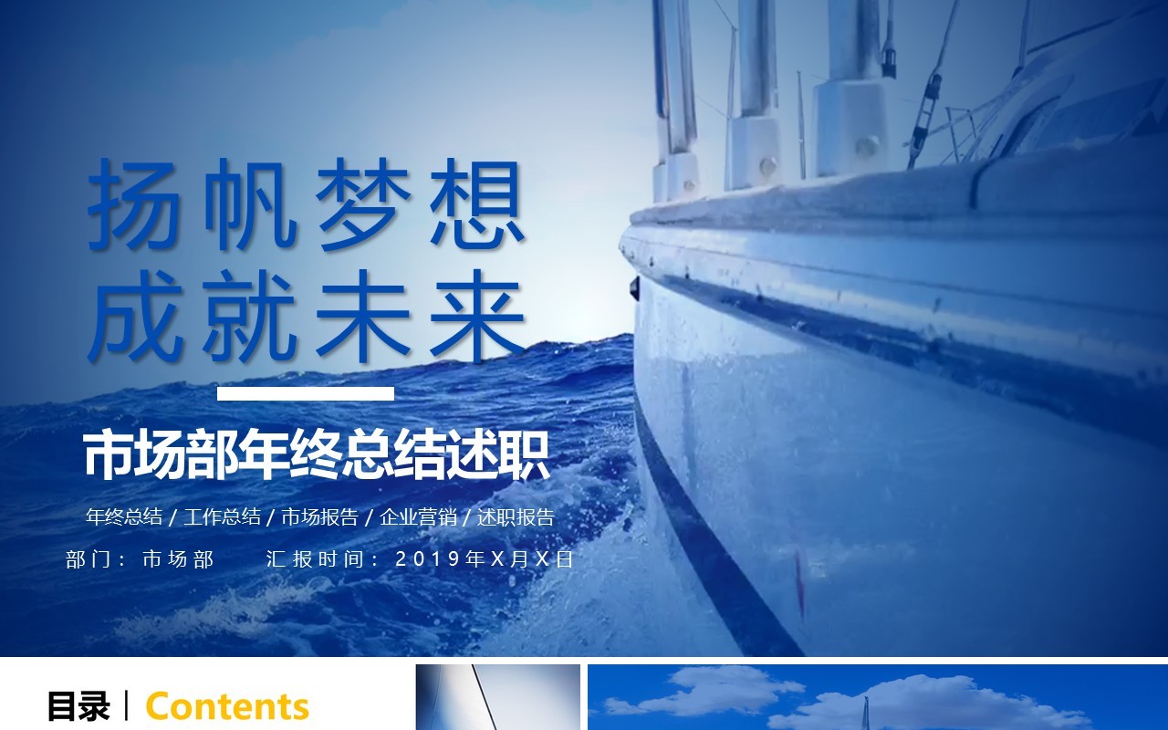 蓝色简约市场部年终总结述职报告PPT模板