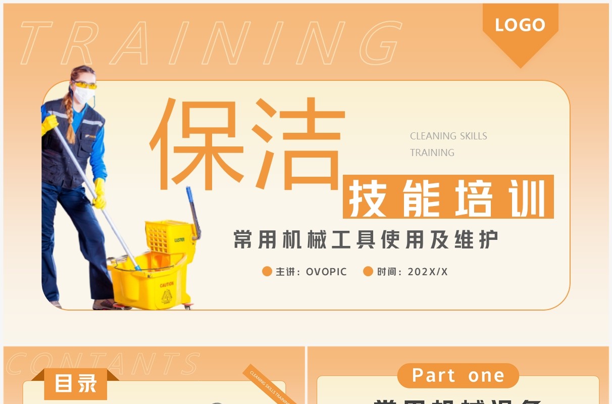 橙色简约风保洁技能培训常用机械工具使用及维护动态PPT模板