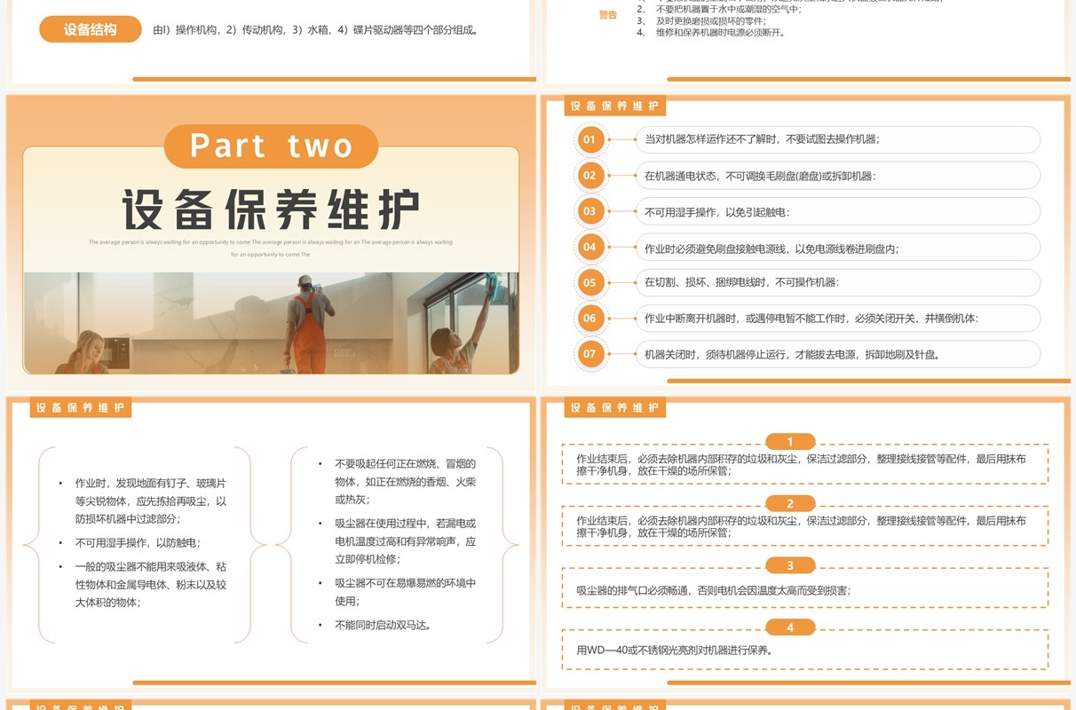 橙色简约风保洁技能培训常用机械工具使用及维护动态PPT模板