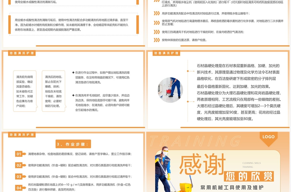 橙色简约风保洁技能培训常用机械工具使用及维护动态PPT模板