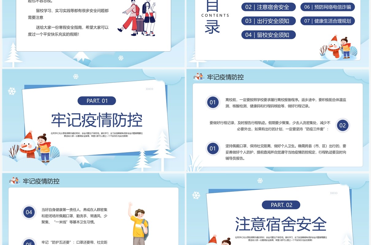 蓝色卡通风大学生寒假安全教育PPT模板